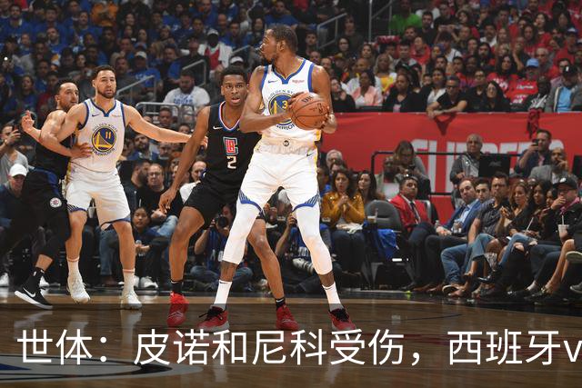 世体：皮诺和尼科受伤，西班牙vs奥地利时加维有望获得出场机会