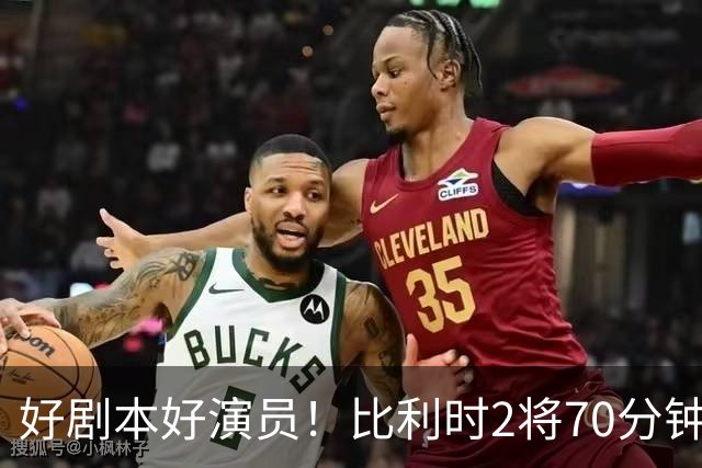 好剧本好演员！比利时2将70分钟爆内讧 89分钟连线扳平