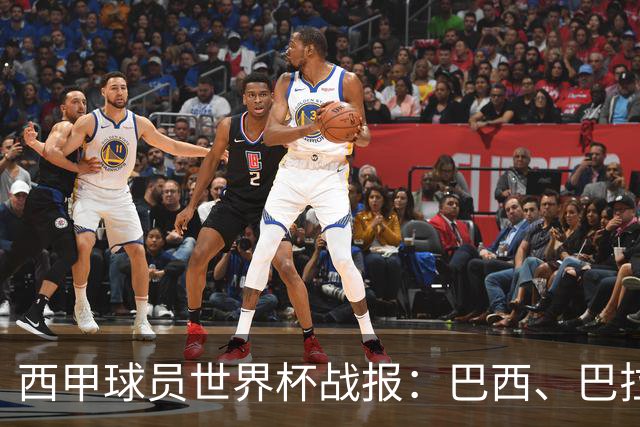 西甲球员世界杯战报：巴西、巴拉圭、摩洛哥惊险晋级