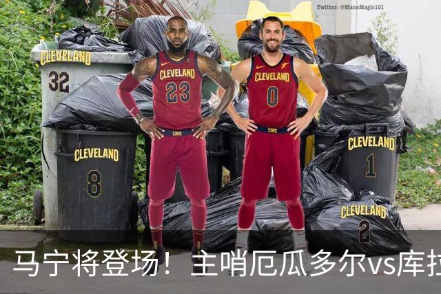 马宁将登场！主哨厄瓜多尔vs库拉索，中国裁判历史第二人